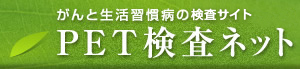 PETlbg PET̃|[^TCg pet-net.jp